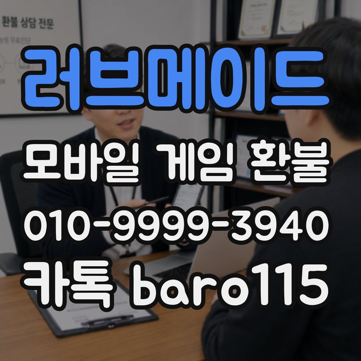 러브메이드 환불
