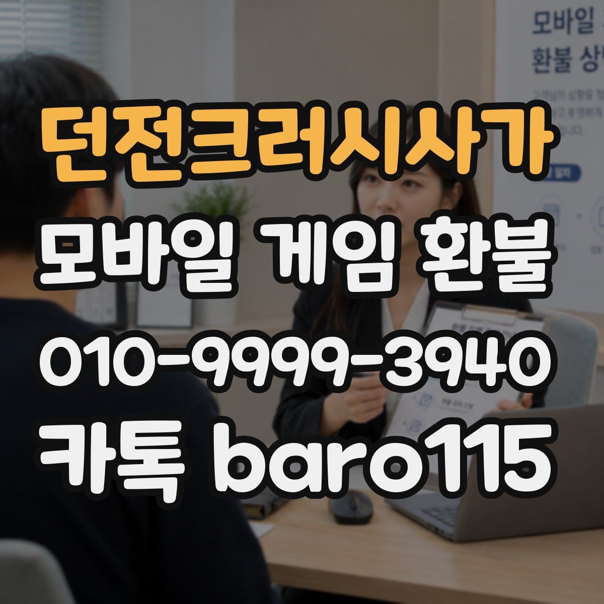 던전크러시사가 환불