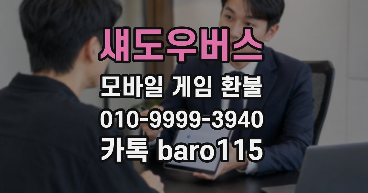 섀도우버스 환불