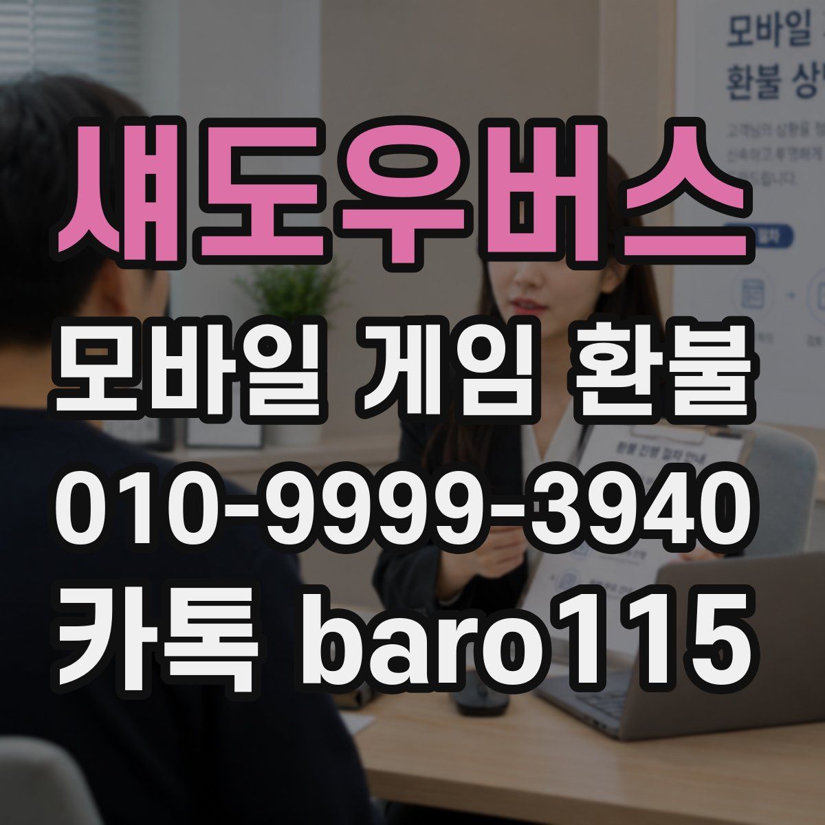 섀도우버스 환불