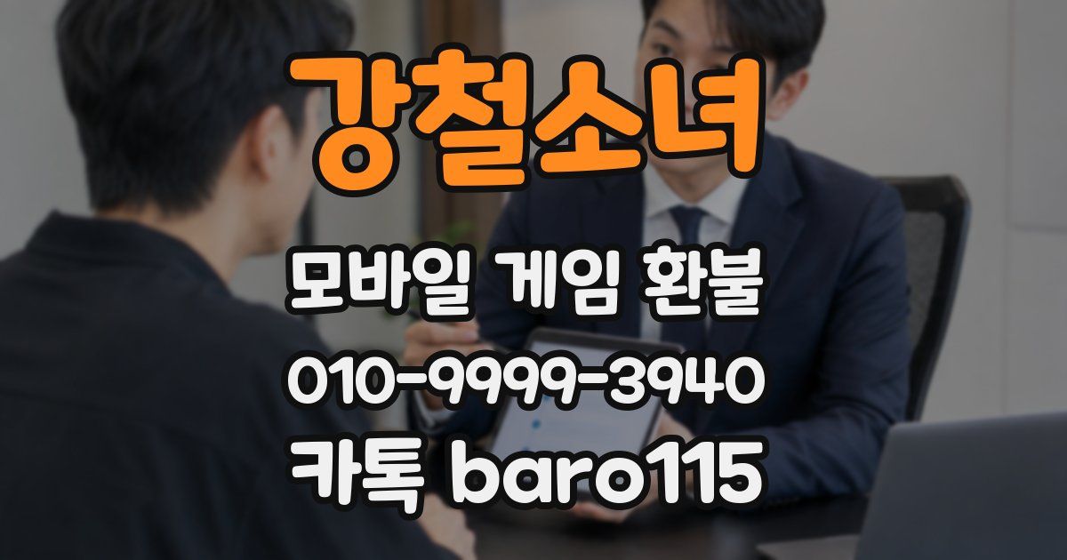 강철소녀 환불