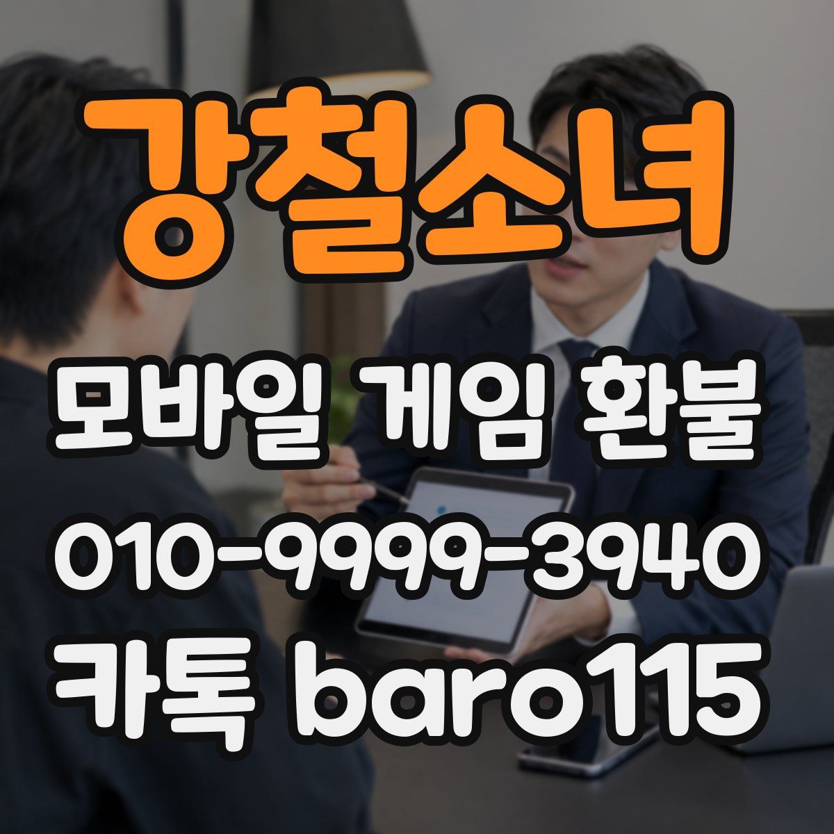 강철소녀 환불