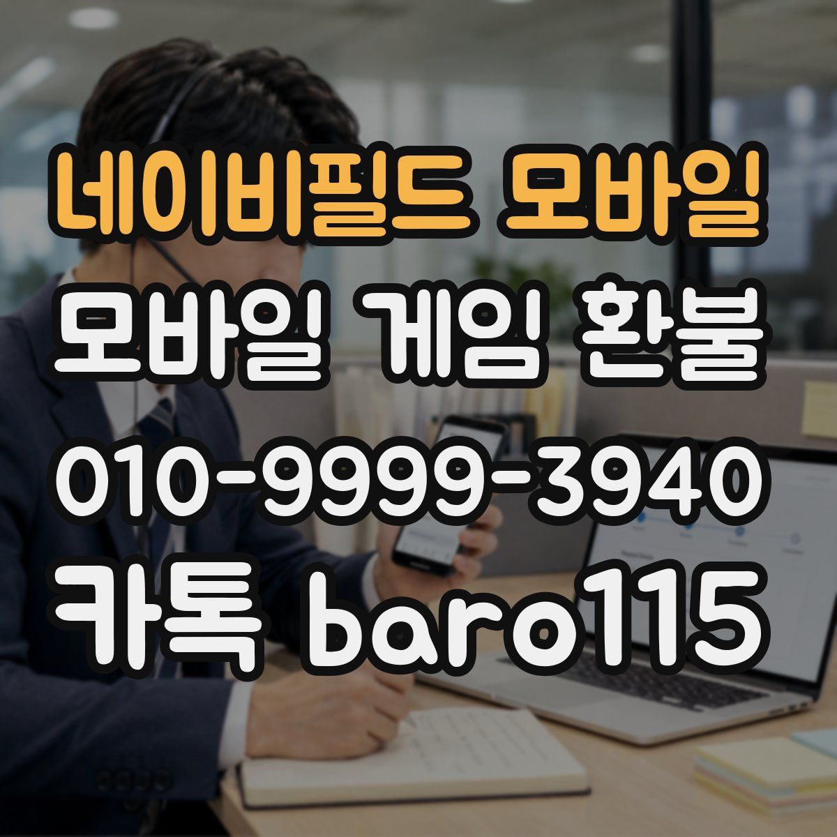 네이비필드 모바일 환불