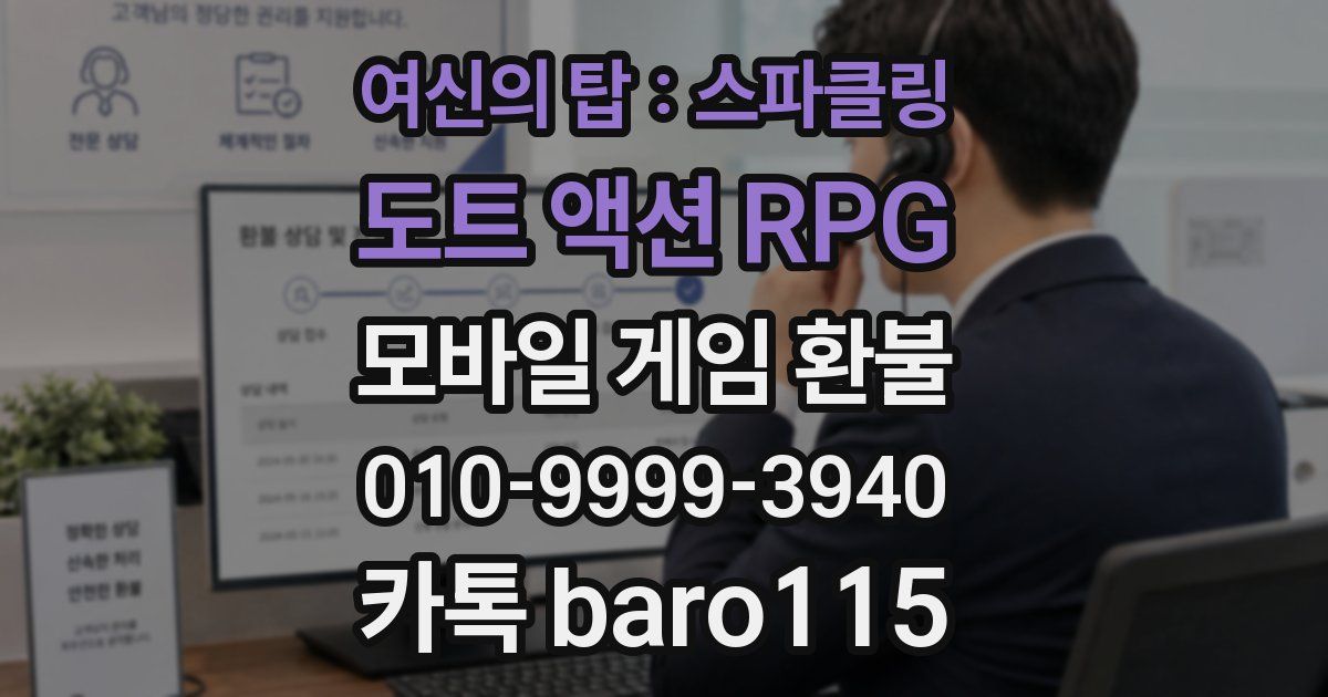 여신의 탑 : 스파클링 도트 액션 RPG 환불