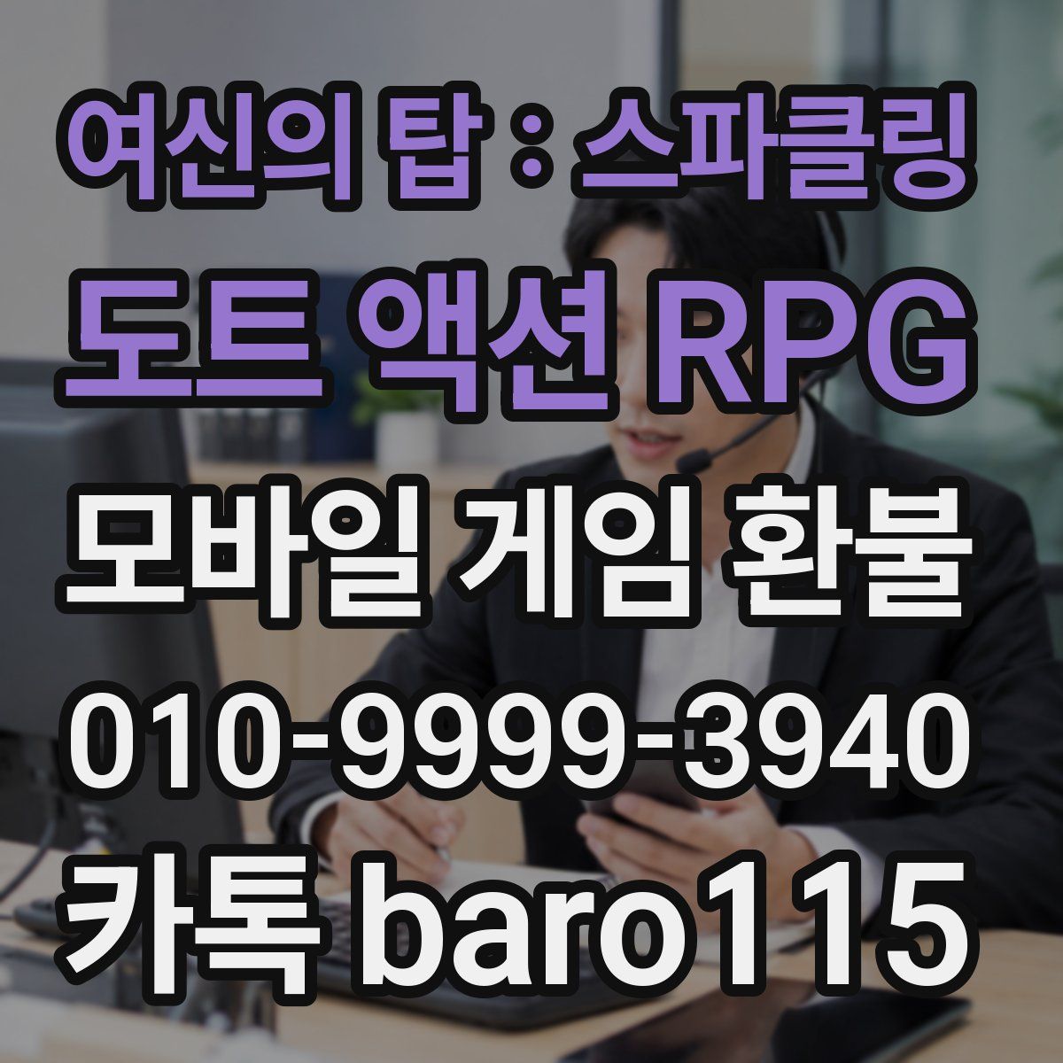 여신의 탑 : 스파클링 도트 액션 RPG 환불