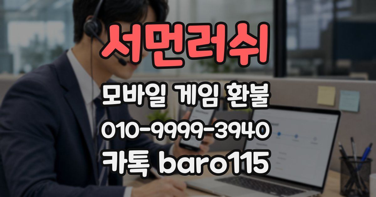 서먼러쉬 환불