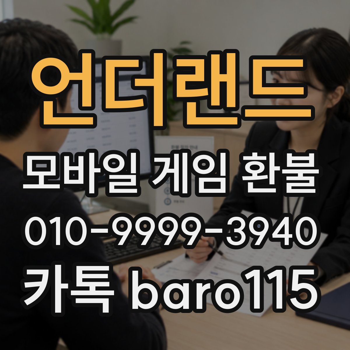 언더랜드 환불