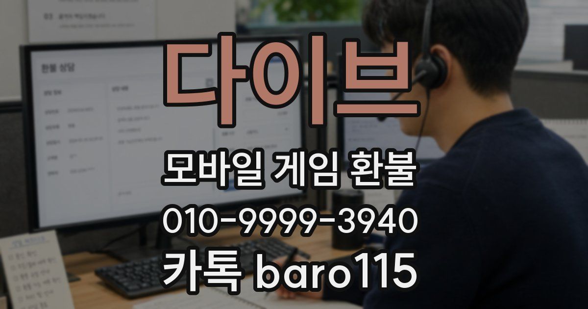 다이브 환불