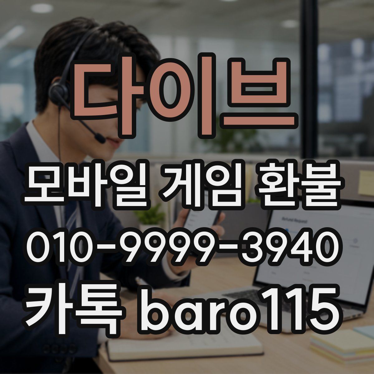 다이브 환불