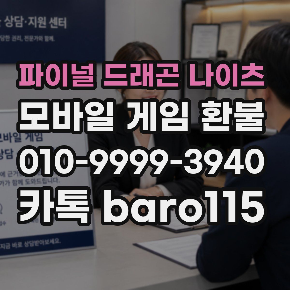 파이널 드래곤 나이츠 환불