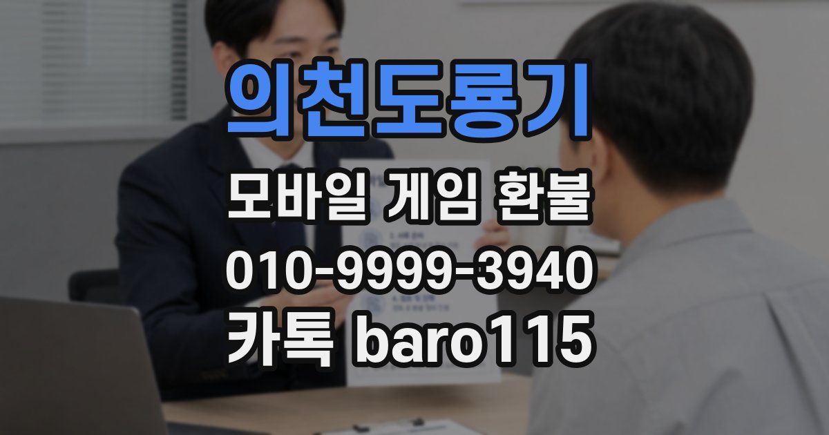 의천도룡기 환불