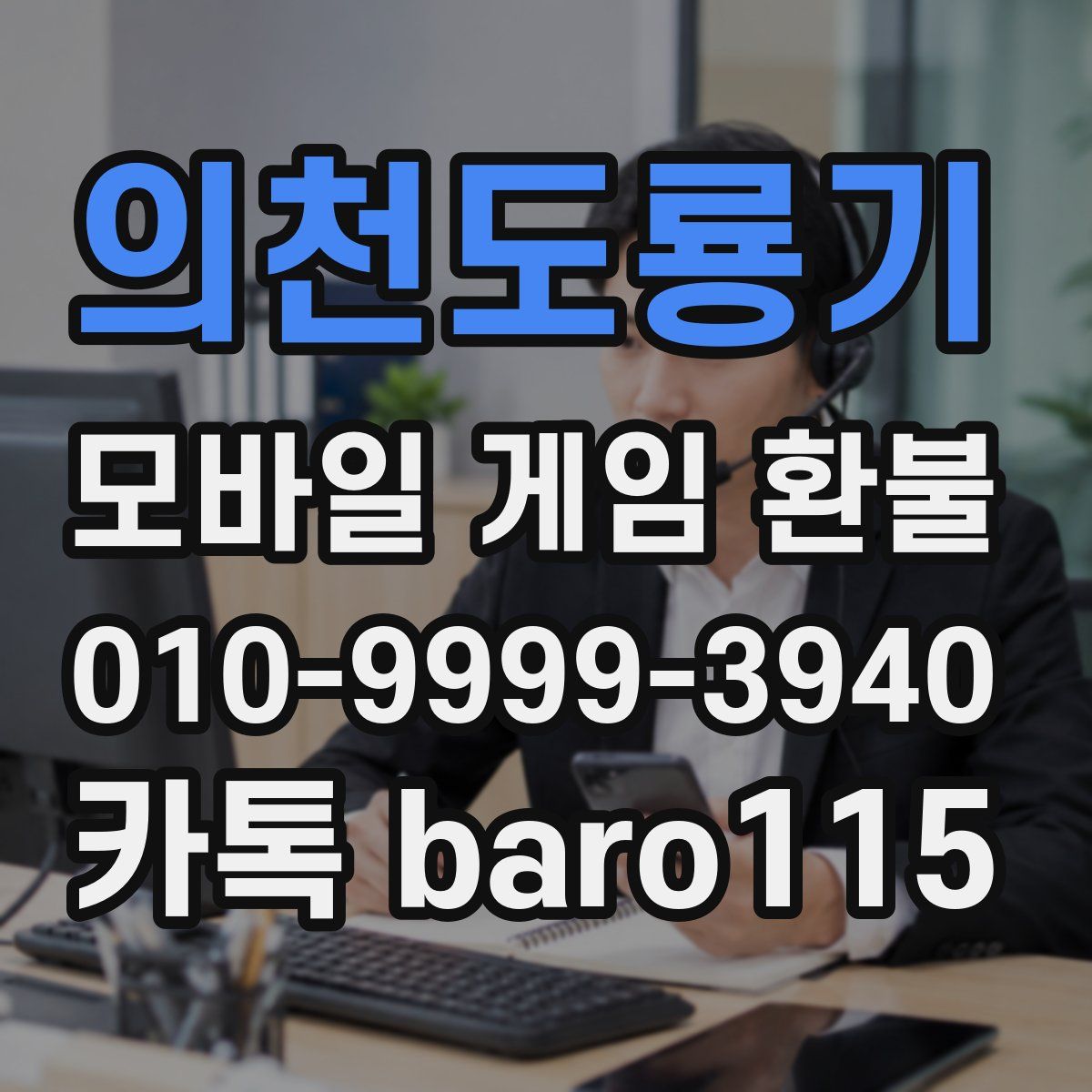 의천도룡기 환불