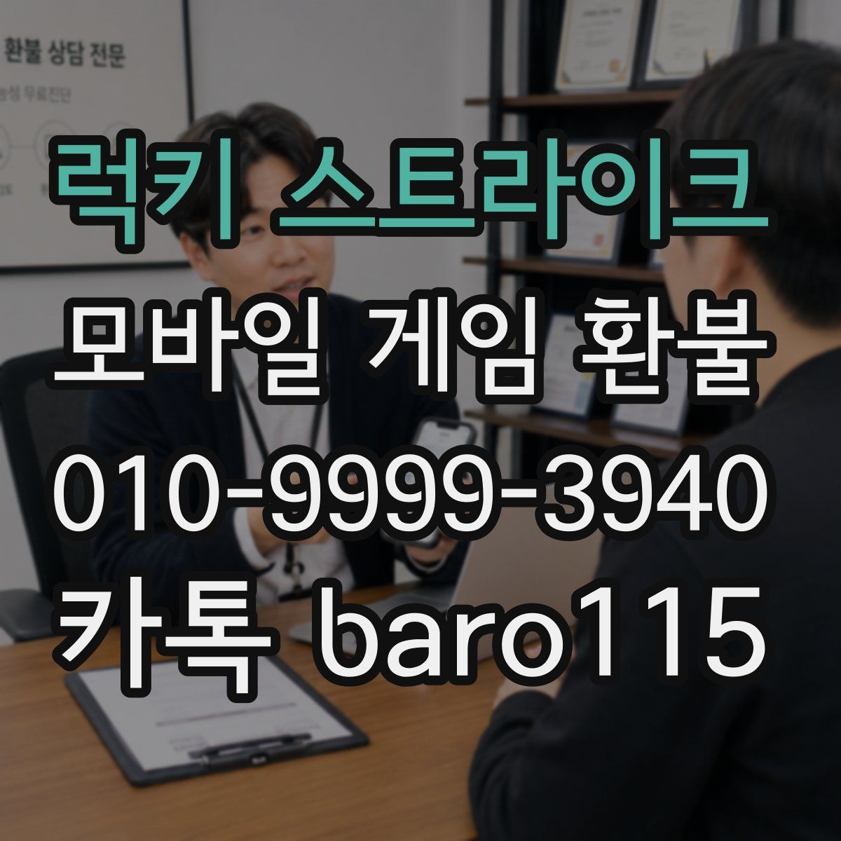 럭키 스트라이크 환불