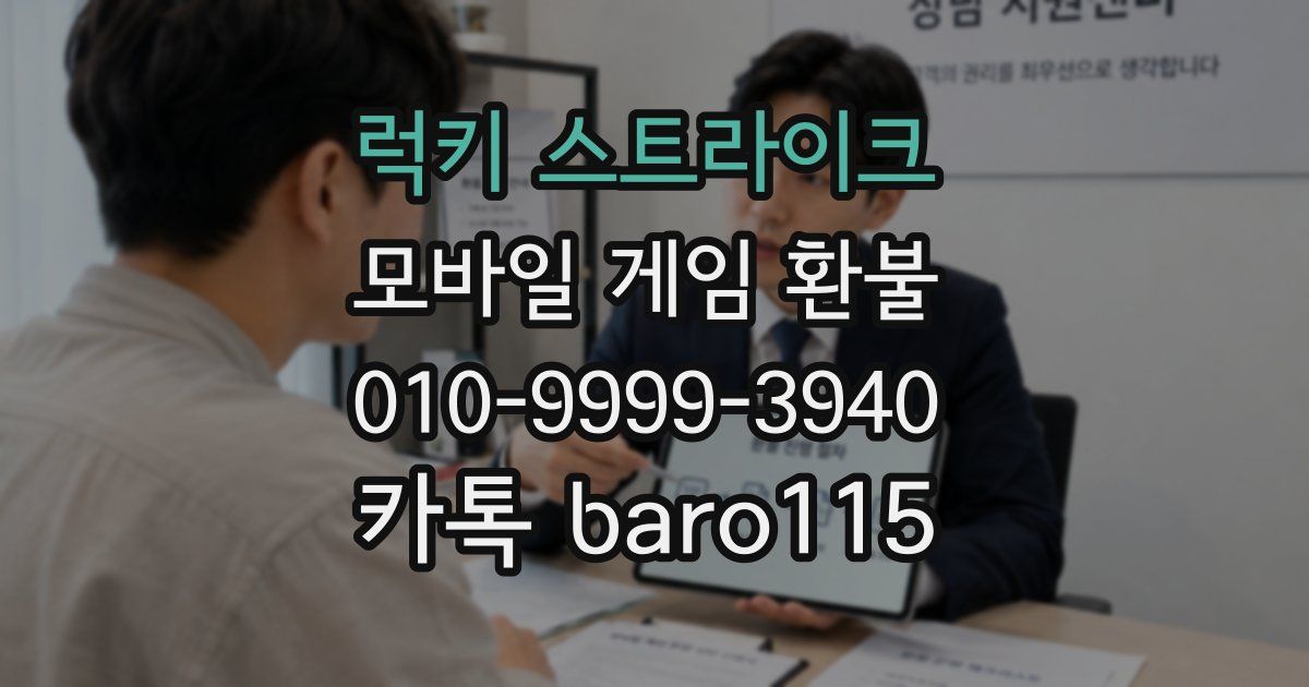 럭키 스트라이크 환불