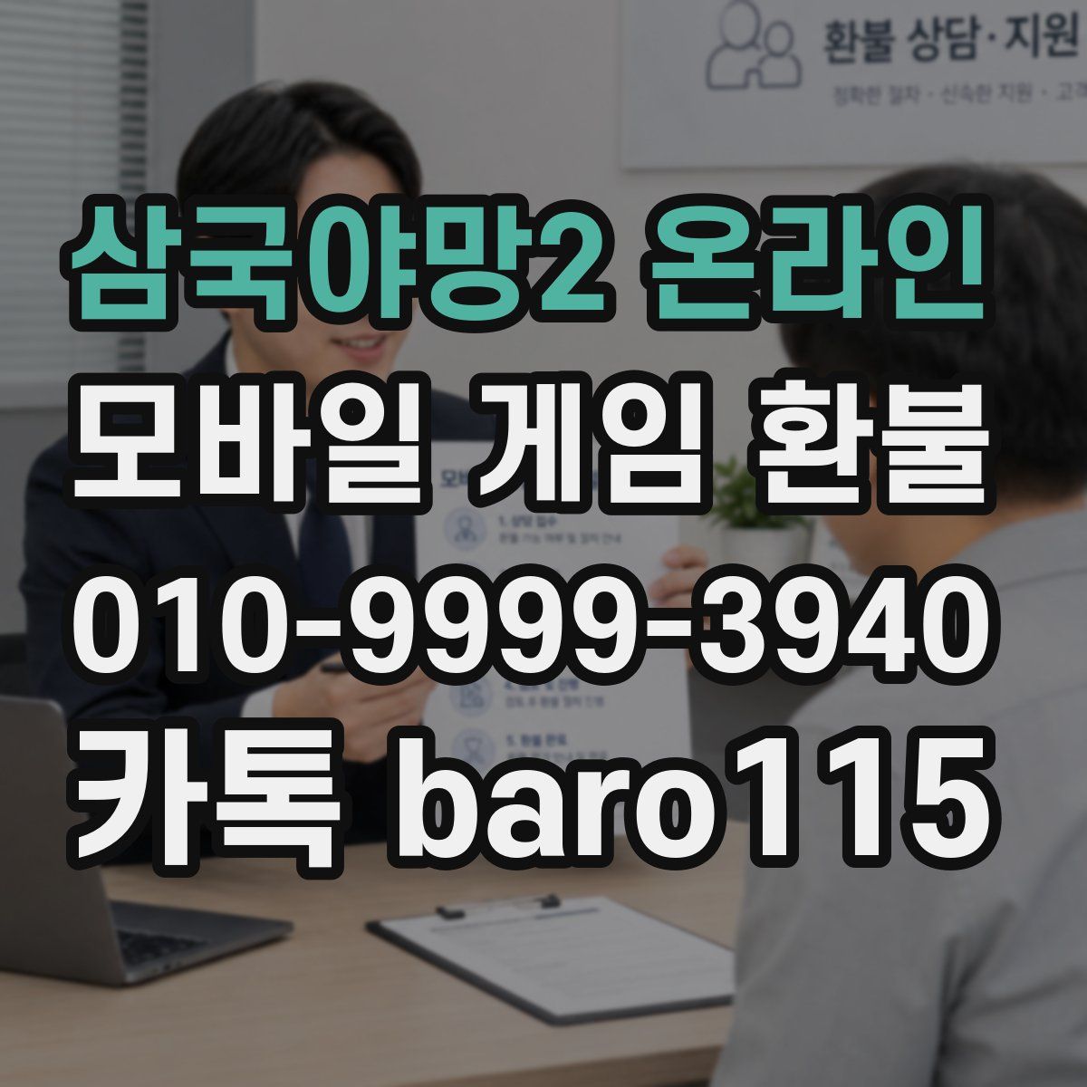 삼국야망2 온라인 환불