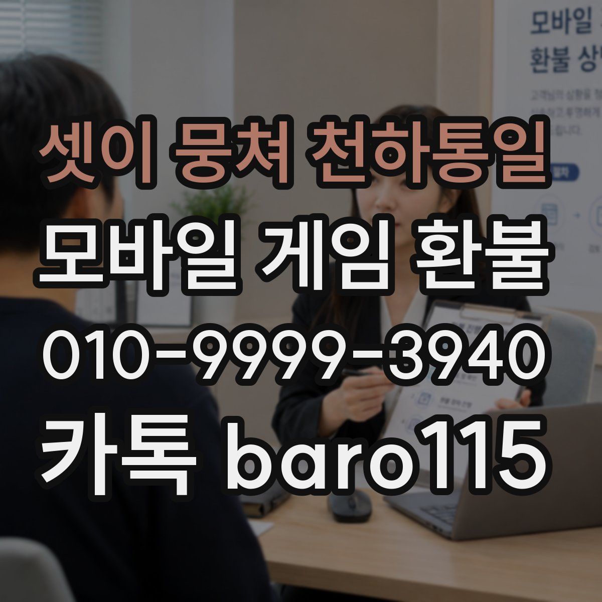 셋이 뭉쳐 천하통일 환불