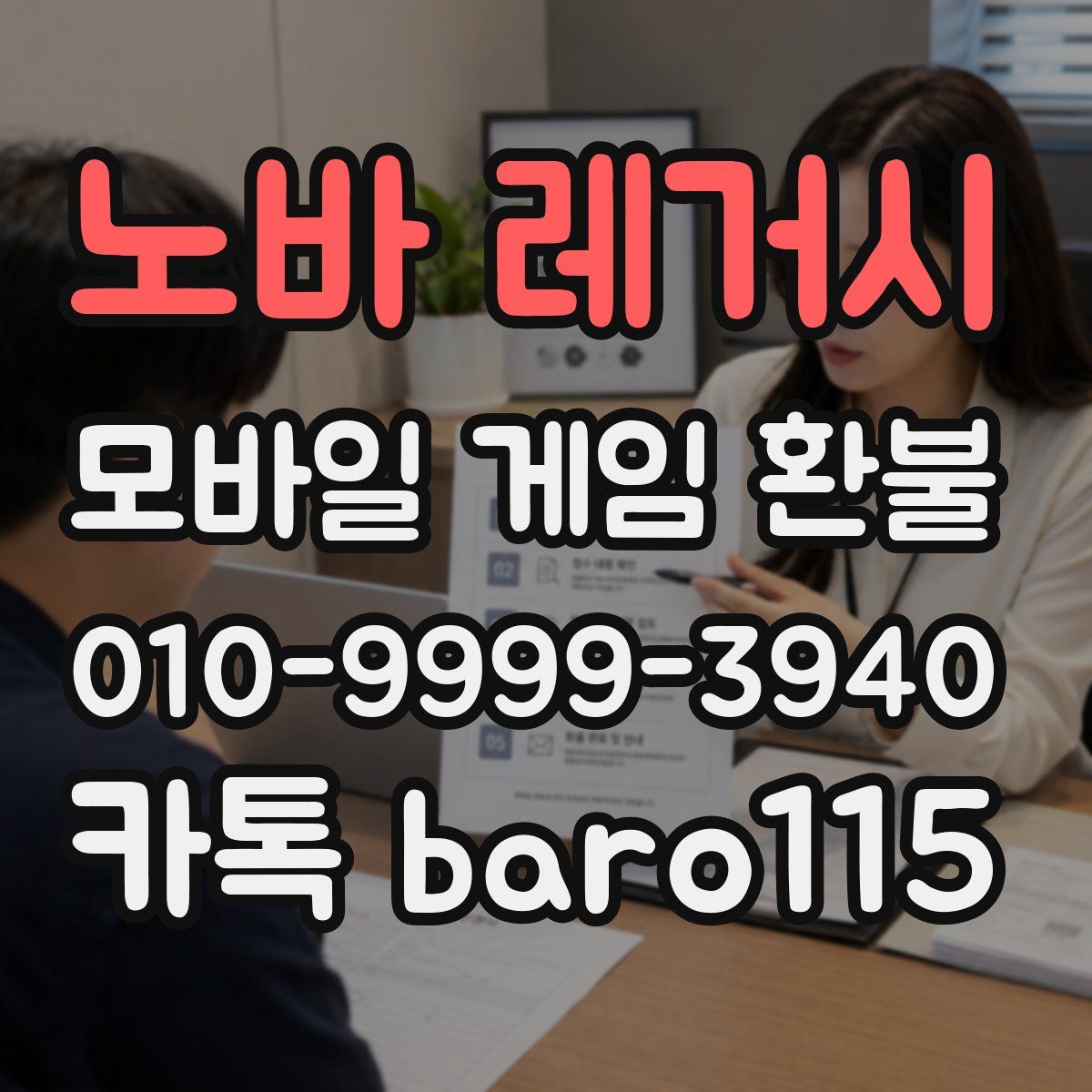 노바 레거시 환불