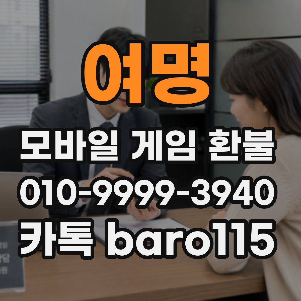 여명 환불