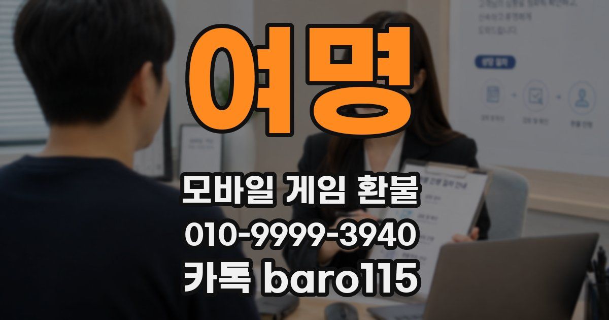 여명 환불