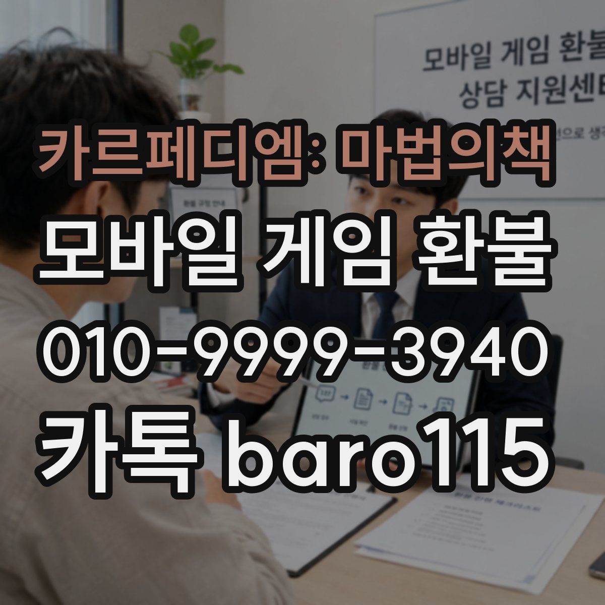 카르페디엠: 마법의책 환불