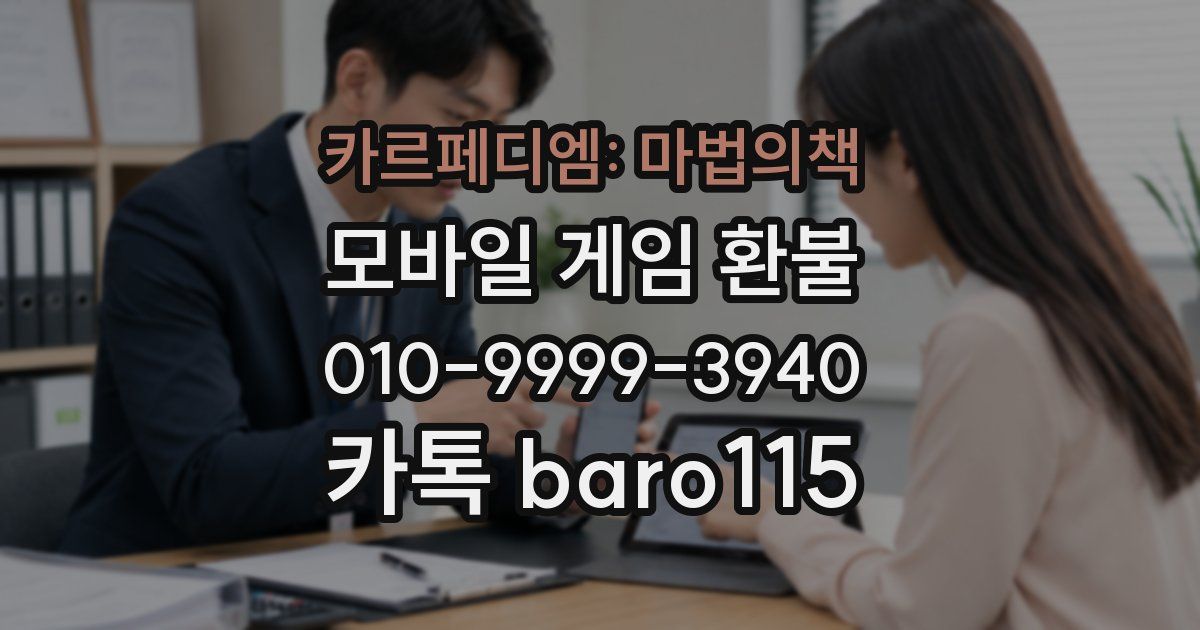 카르페디엠: 마법의책 환불