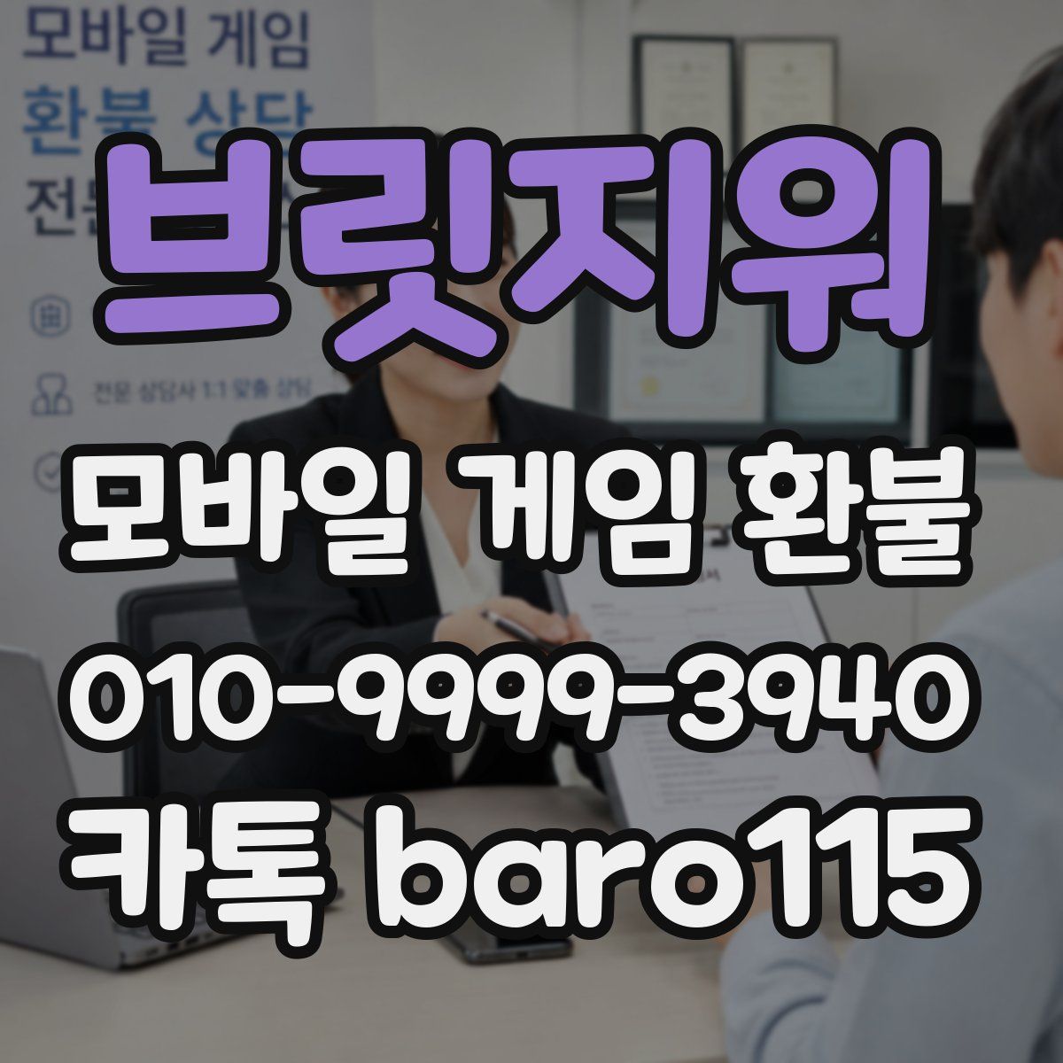 브릿지워 환불