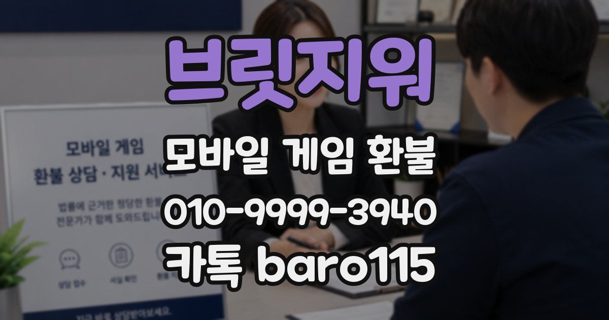 브릿지워 환불