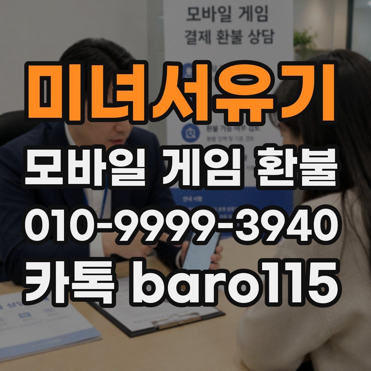 미녀서유기 환불 앱스토어 영수증과 구매 목록 비교하기
