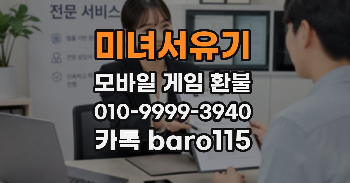 미녀서유기 환불