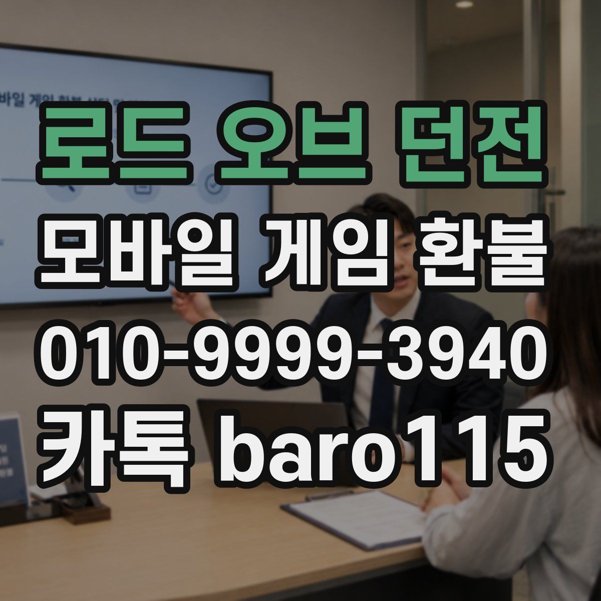 로드 오브 던전 환불