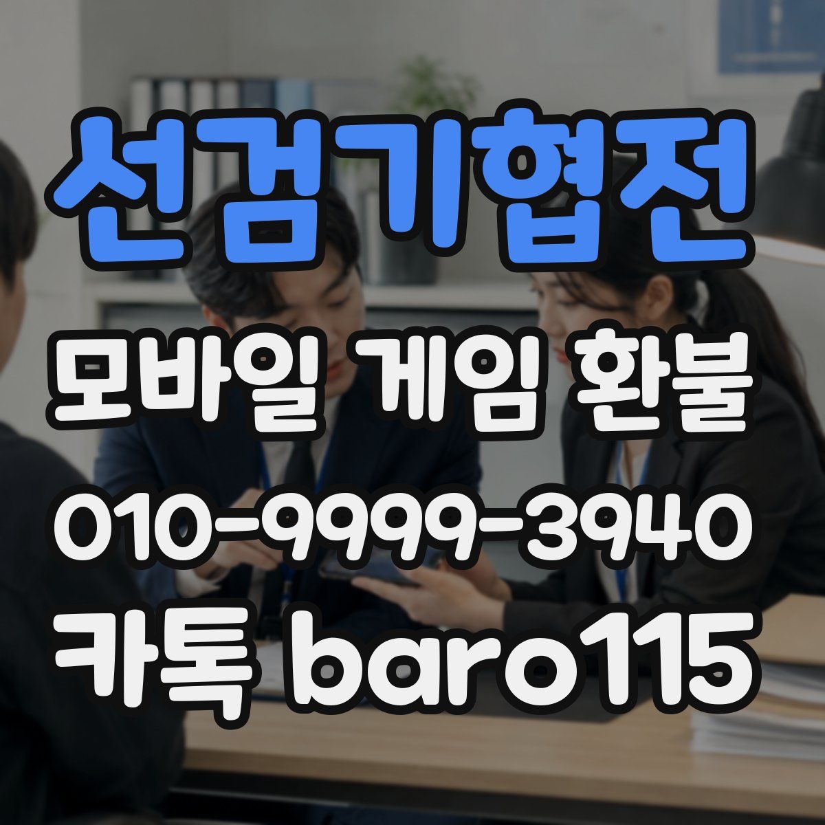 선검기협전 환불