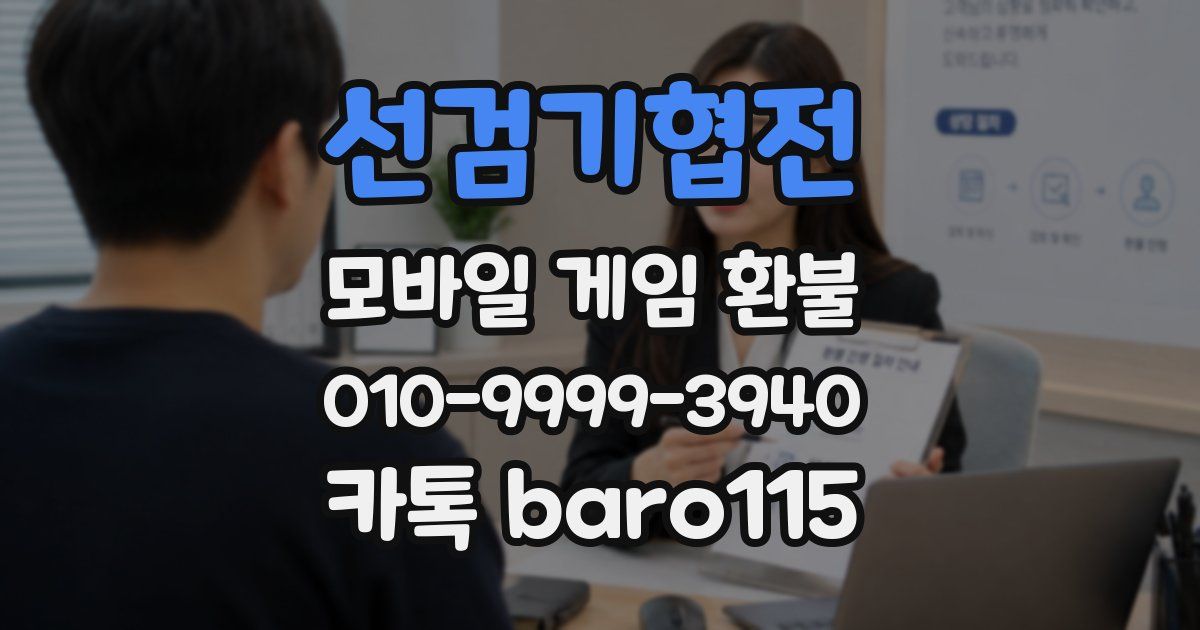 선검기협전 환불