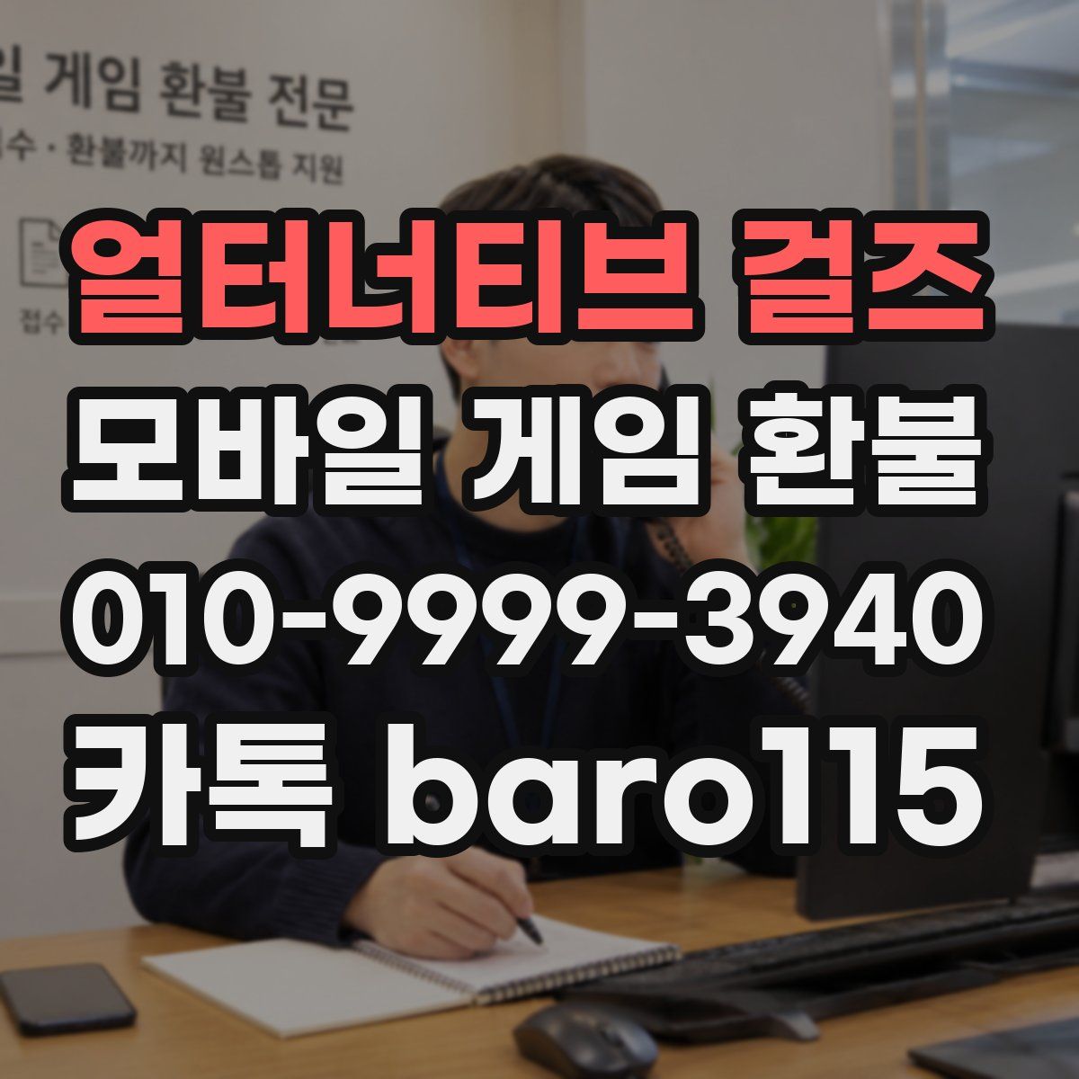 얼터너티브 걸즈 환불
