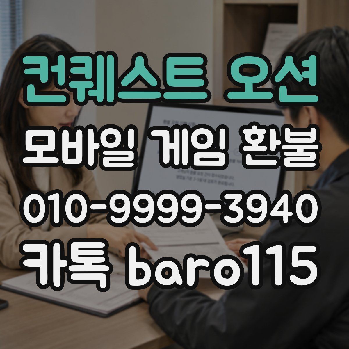 컨퀘스트 오션 환불 구매 목록과 남은 재화를 구분하는 법