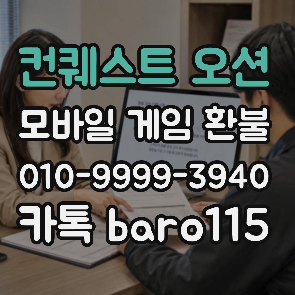 컨퀘스트 오션 환불