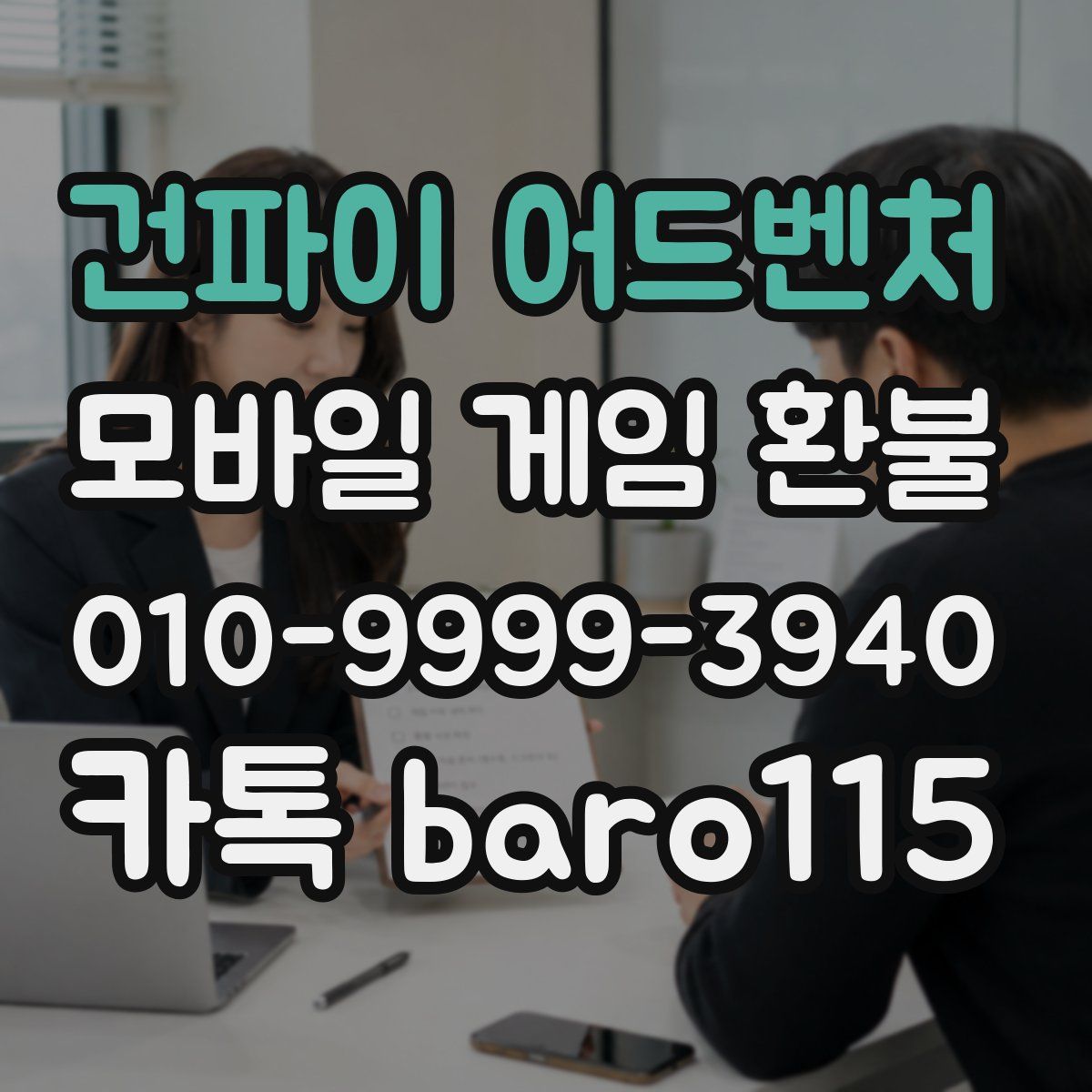 건파이 어드벤처 환불