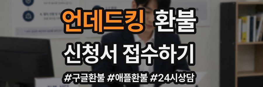 언데드킹 환불