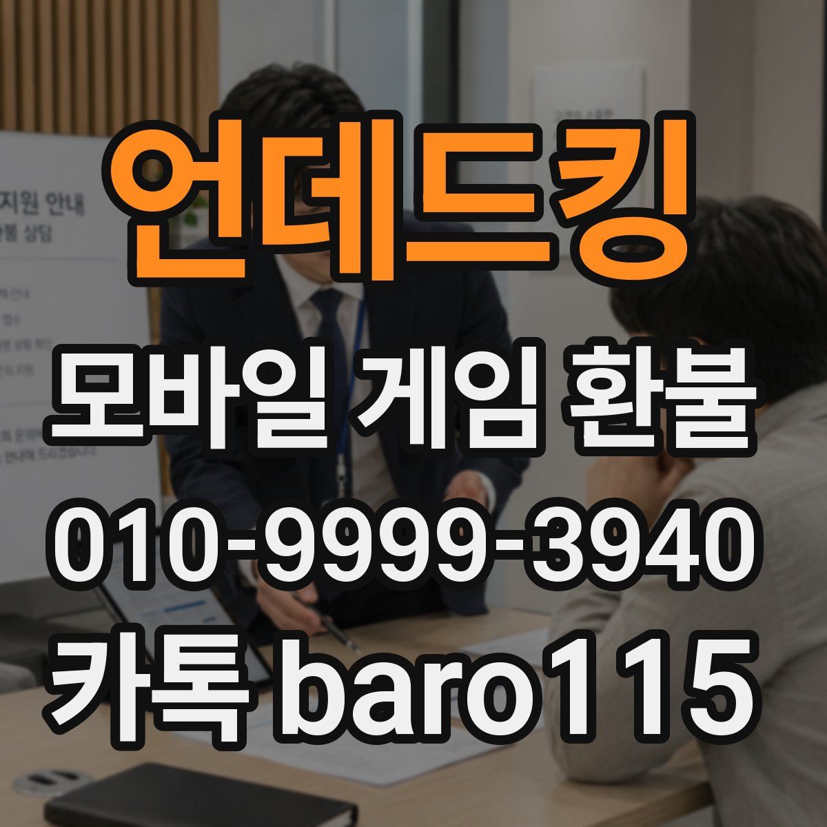 언데드킹 환불