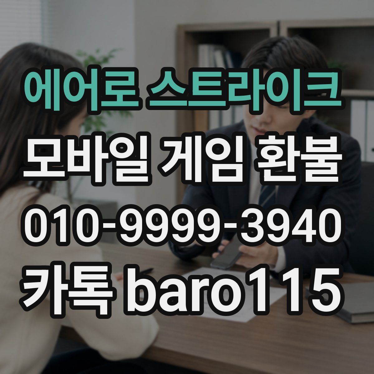 에어로 스트라이크 환불
