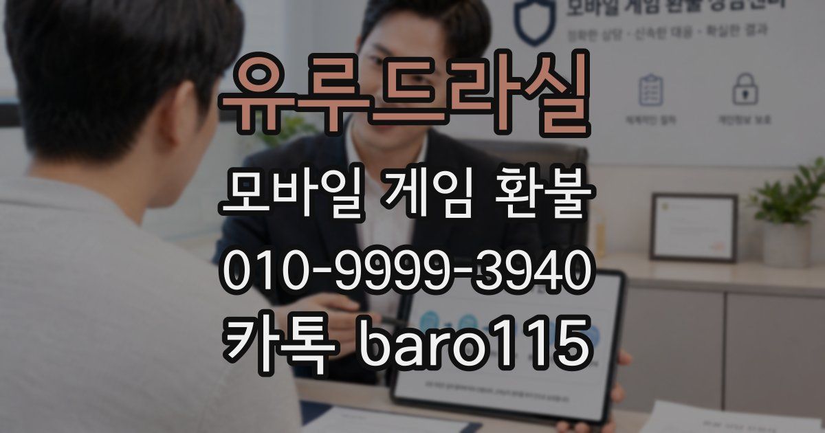 유루드라실 환불