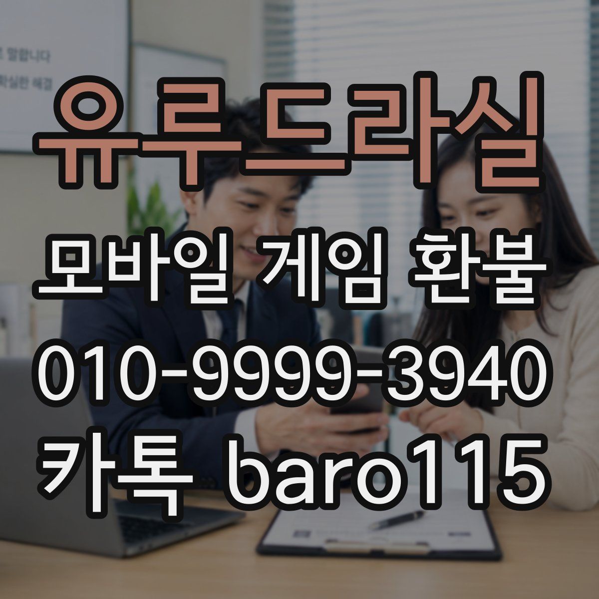 유루드라실 환불