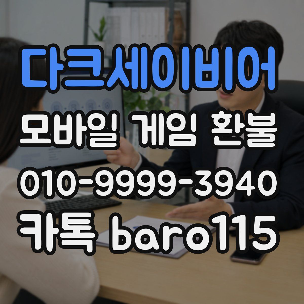 다크세이비어 환불