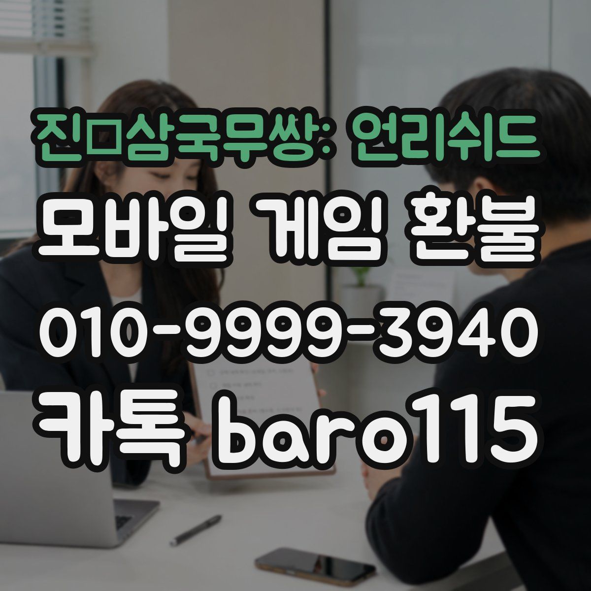 진·삼국무쌍: 언리쉬드 환불