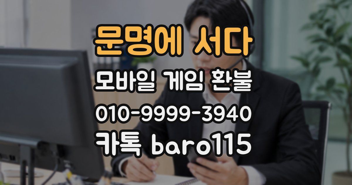 문명에 서다 환불