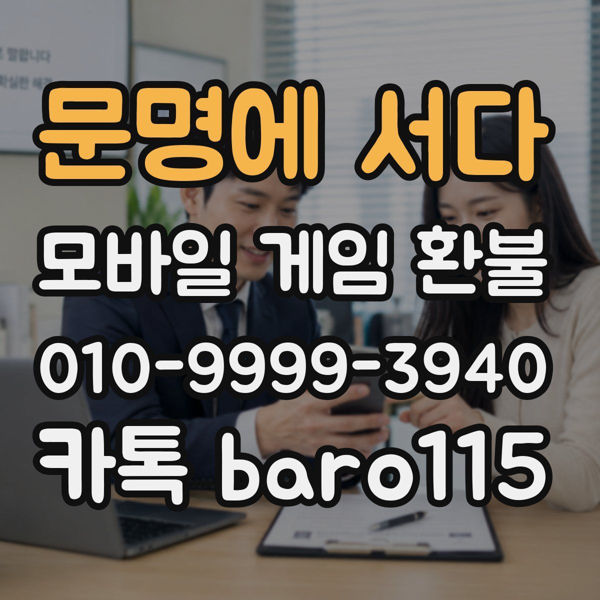 문명에 서다 환불