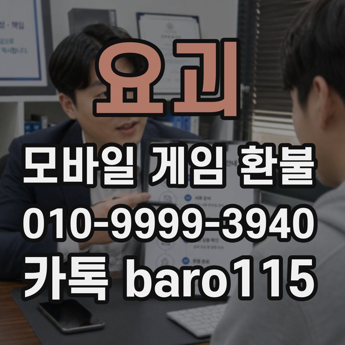 요괴 환불