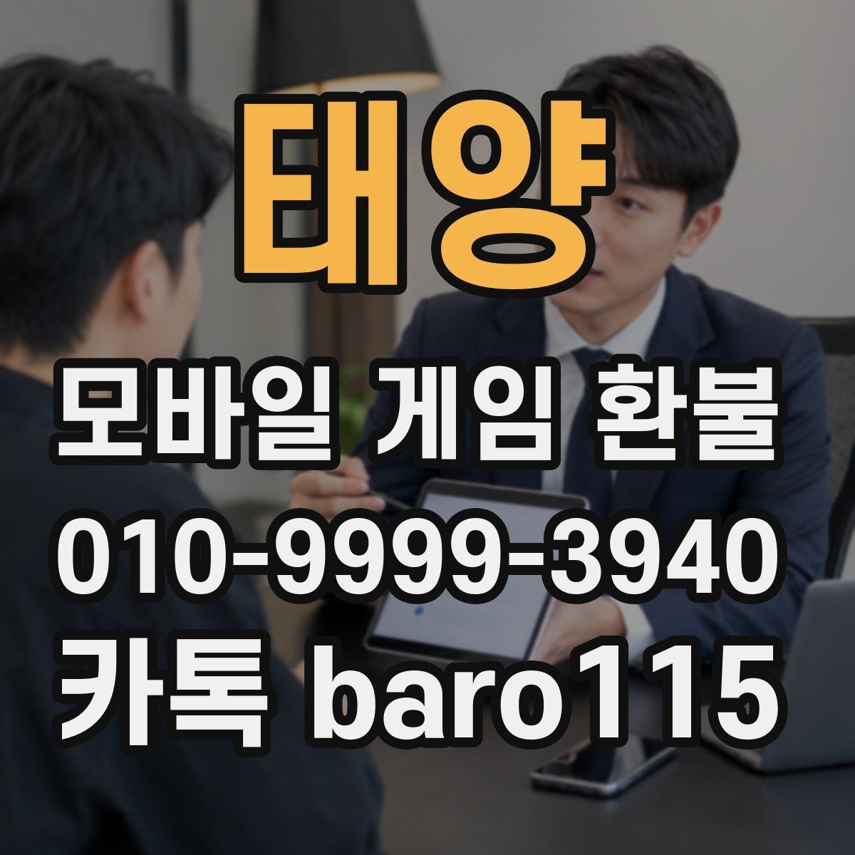 태양 환불 플랫폼별 문의 창구를 찾는 법