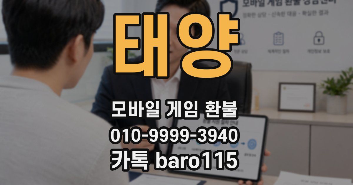 태양 환불