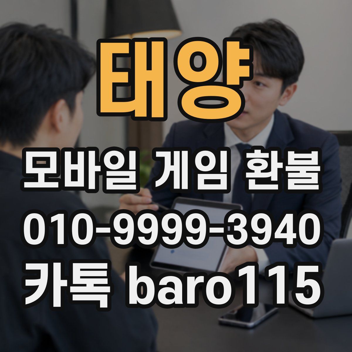 태양 환불