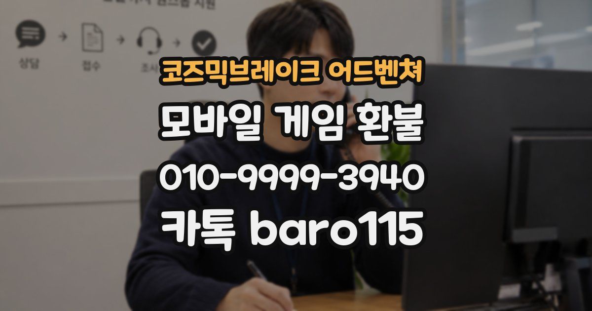 코즈믹브레이크 어드벤쳐 환불